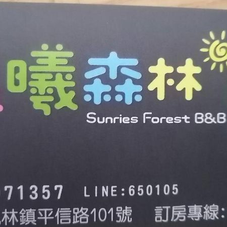 Sunrise Forest Fenglin Zewnętrze zdjęcie