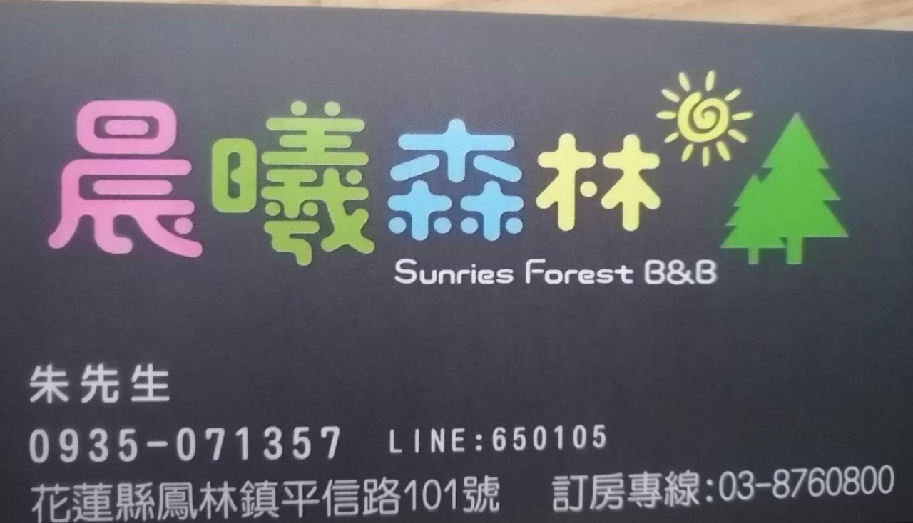 Sunrise Forest Fenglin Zewnętrze zdjęcie